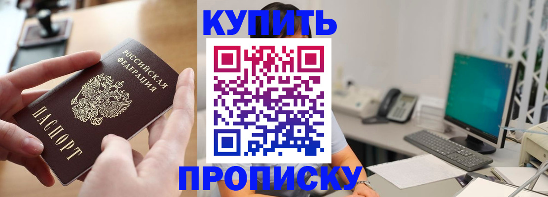 купить прописку в Карелии